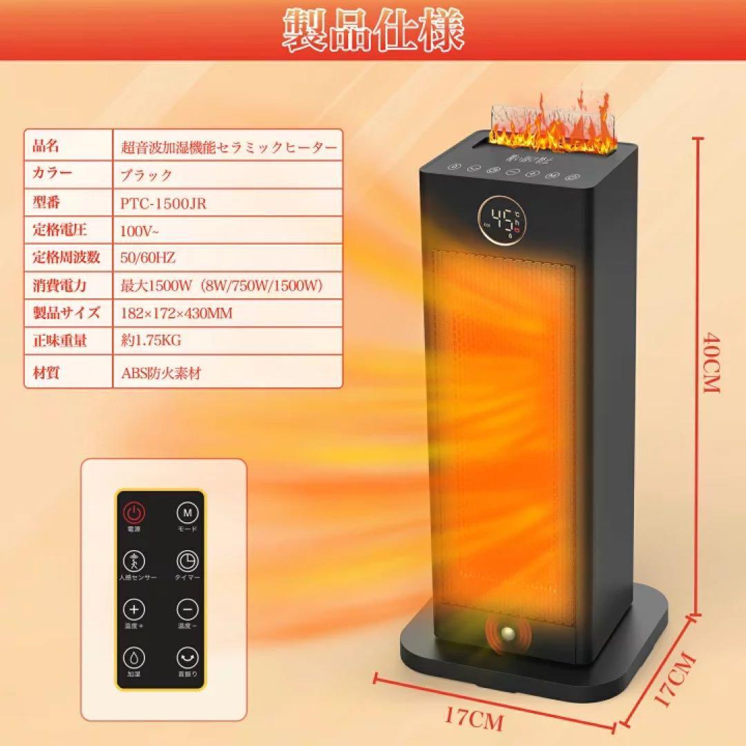 ‼️匿名配送‼️セラミックファンヒーター 超音波加湿 リモコン タイマーオフ