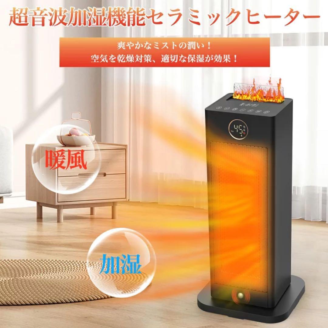 ‼️匿名配送‼️セラミックファンヒーター 超音波加湿 リモコン タイマーオフ