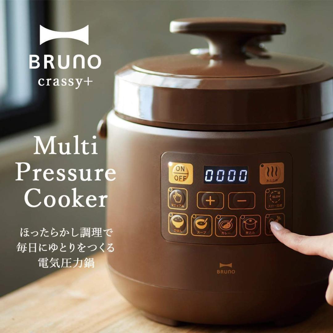 BRUNO マルチ圧力クッカー 電気圧力鍋 BOE058-BR ブラウン