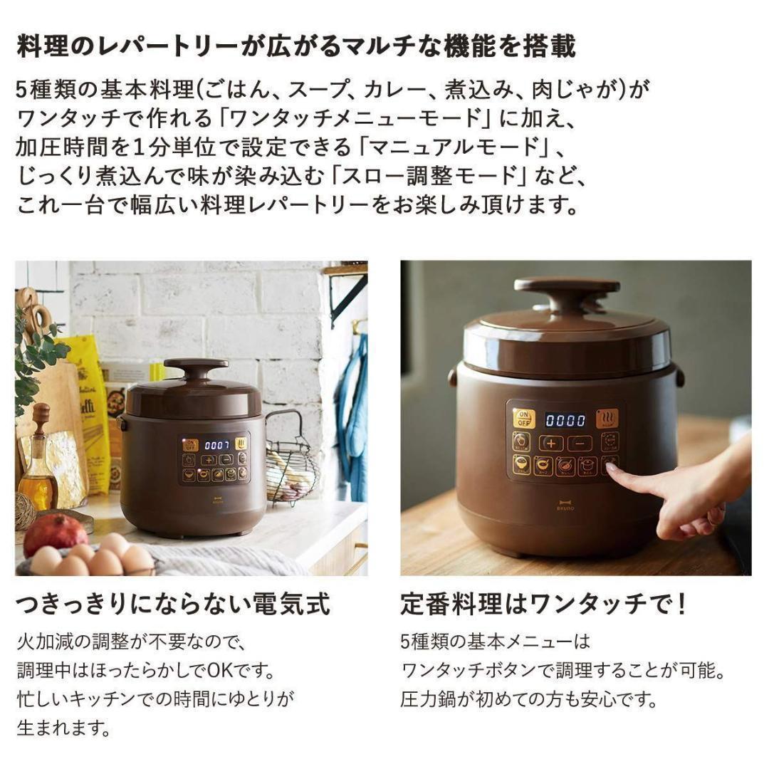 BRUNO マルチ圧力クッカー 電気圧力鍋 BOE058-BR ブラウン