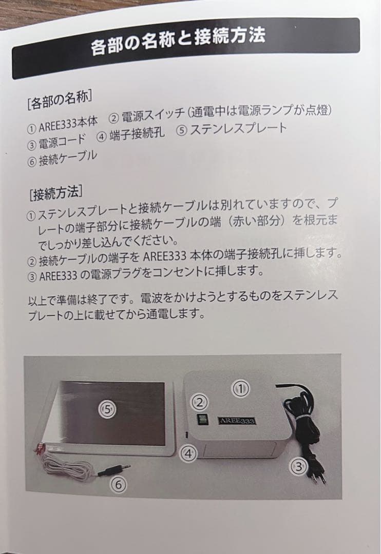 【未使用品】電子水生成器 AREE （アレー333）ホワイト