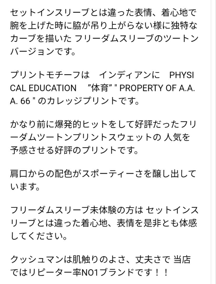 クッシュマン　フリーダムトゥトーンスエット　サイズ XL