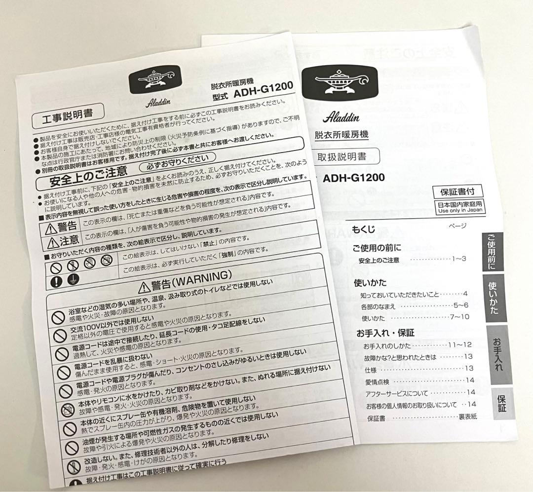 極美品 動作保証 Aladdin アラジン 脱衣所暖房機 ADH-G1200