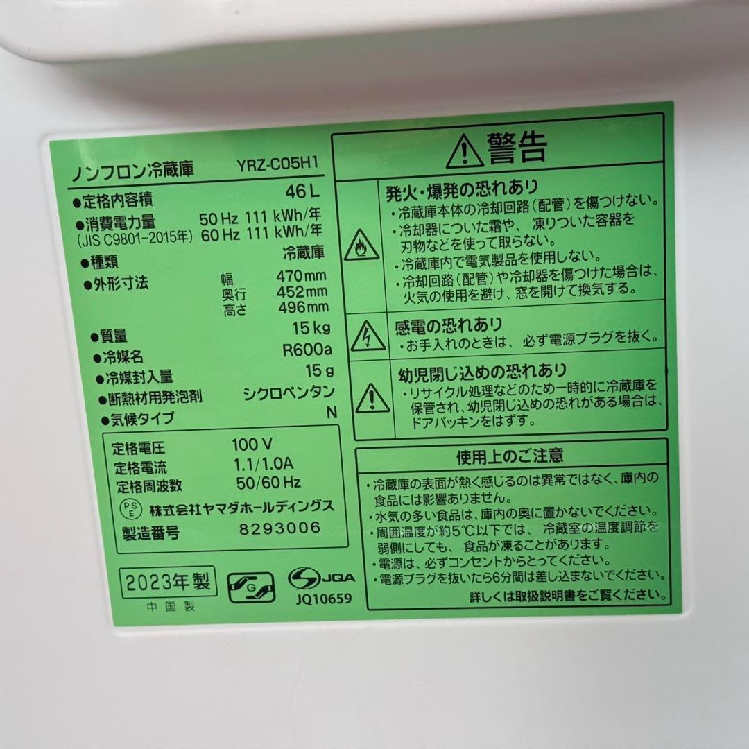 地域限定送料無料❗️ ヤマダ電機　1ドア冷蔵庫　2023年製✨