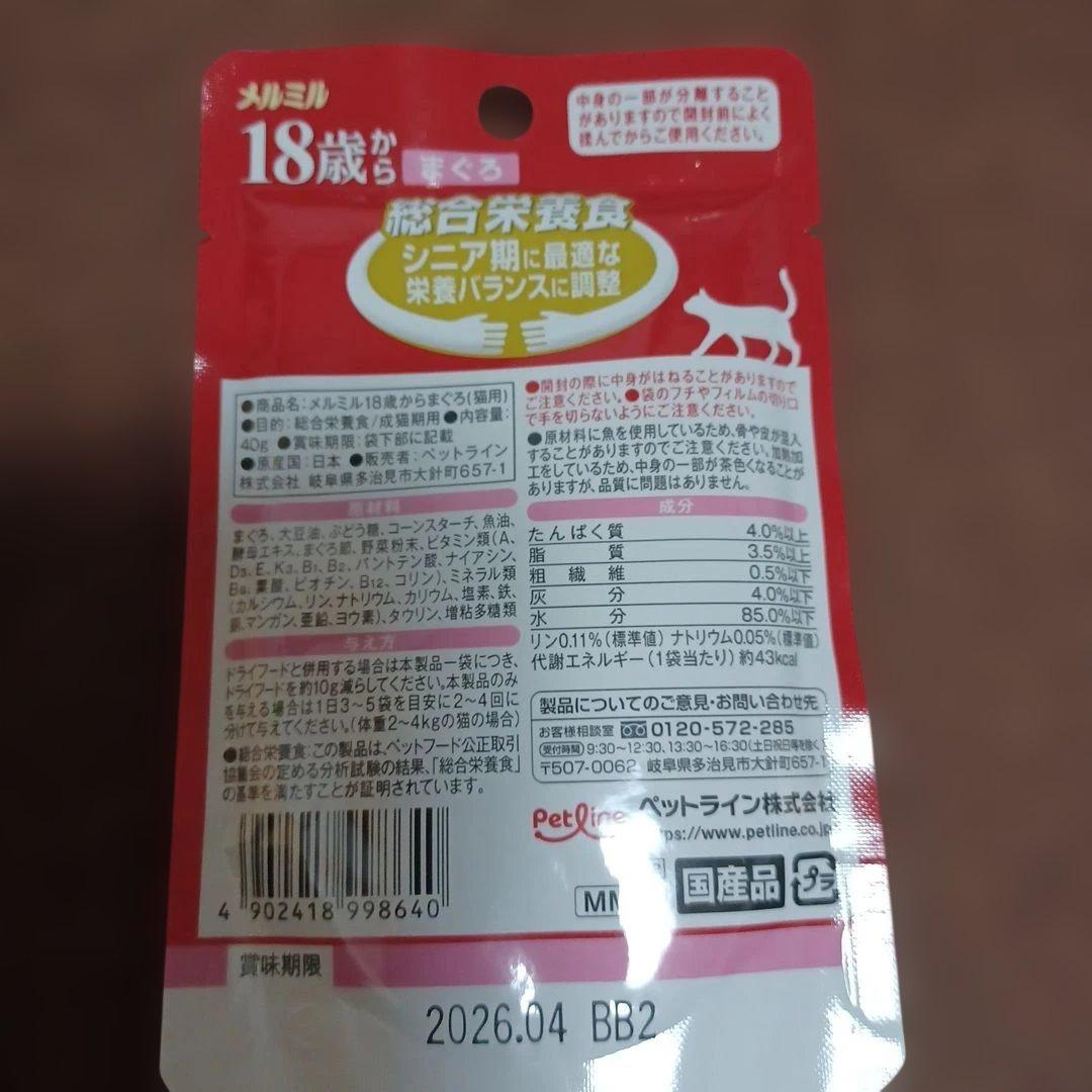 キャットフードセット