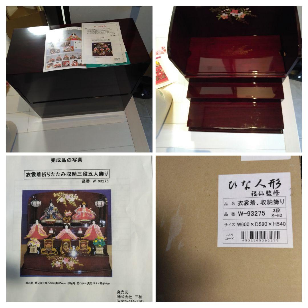 ひな人形　三段収納飾り　福仙　Ｗ-93275