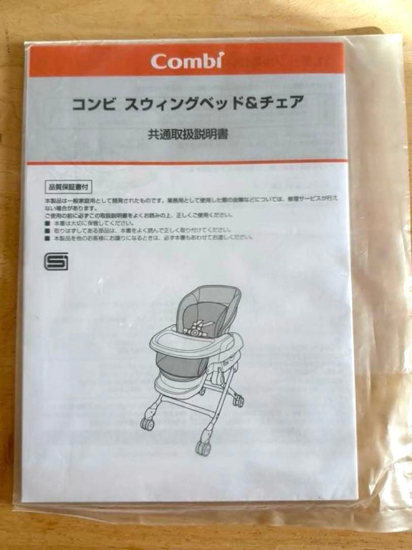 Combi ネムリラ 手動スウィング ハイローチェアー ランチトレー付き　箱付き