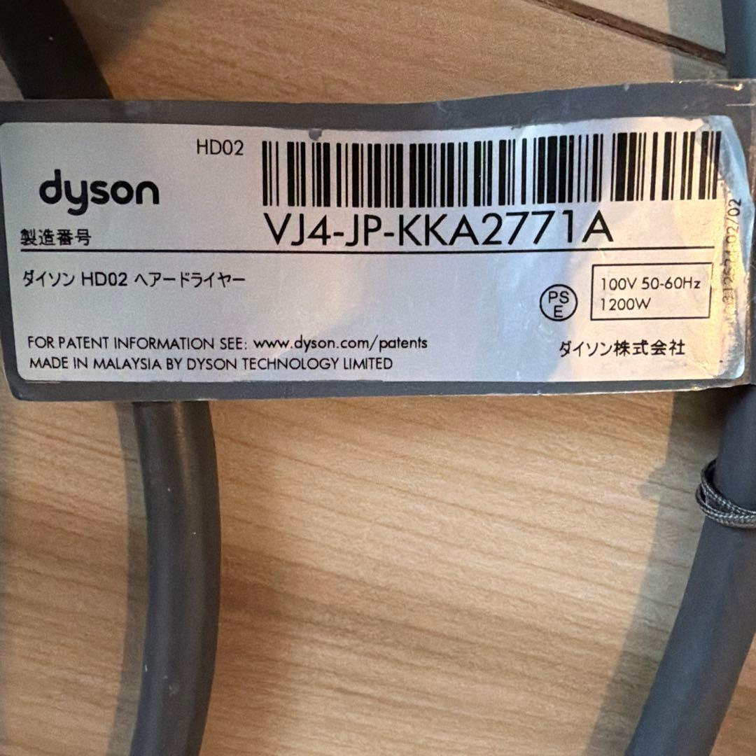 Dyson supersonic ヘアドライヤー HD02 1200W