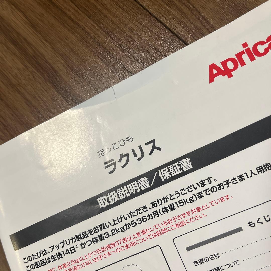 アップリカ　ラクリス ベージュ 抱っこ紐 アカチャンホンポ限定色