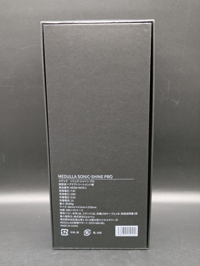 【未使用】MEDULLA ソニック・シャインプロ