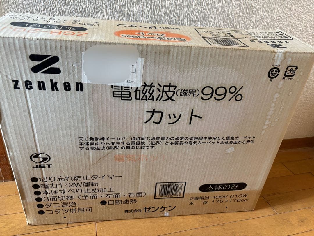 ゼンケン　電磁波カットホットカーペット　２畳用