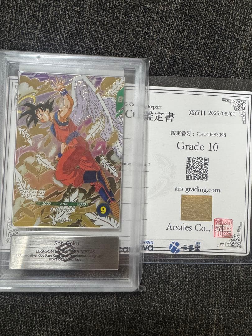 ARS10 2025 天使 悟空 スーパーダイバーズ GOKU 020 god