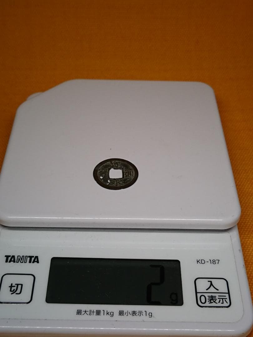 古銭　骨董　寶永通寶　寛永通寶　置物　インテリア　工芸品　美術品　A2682