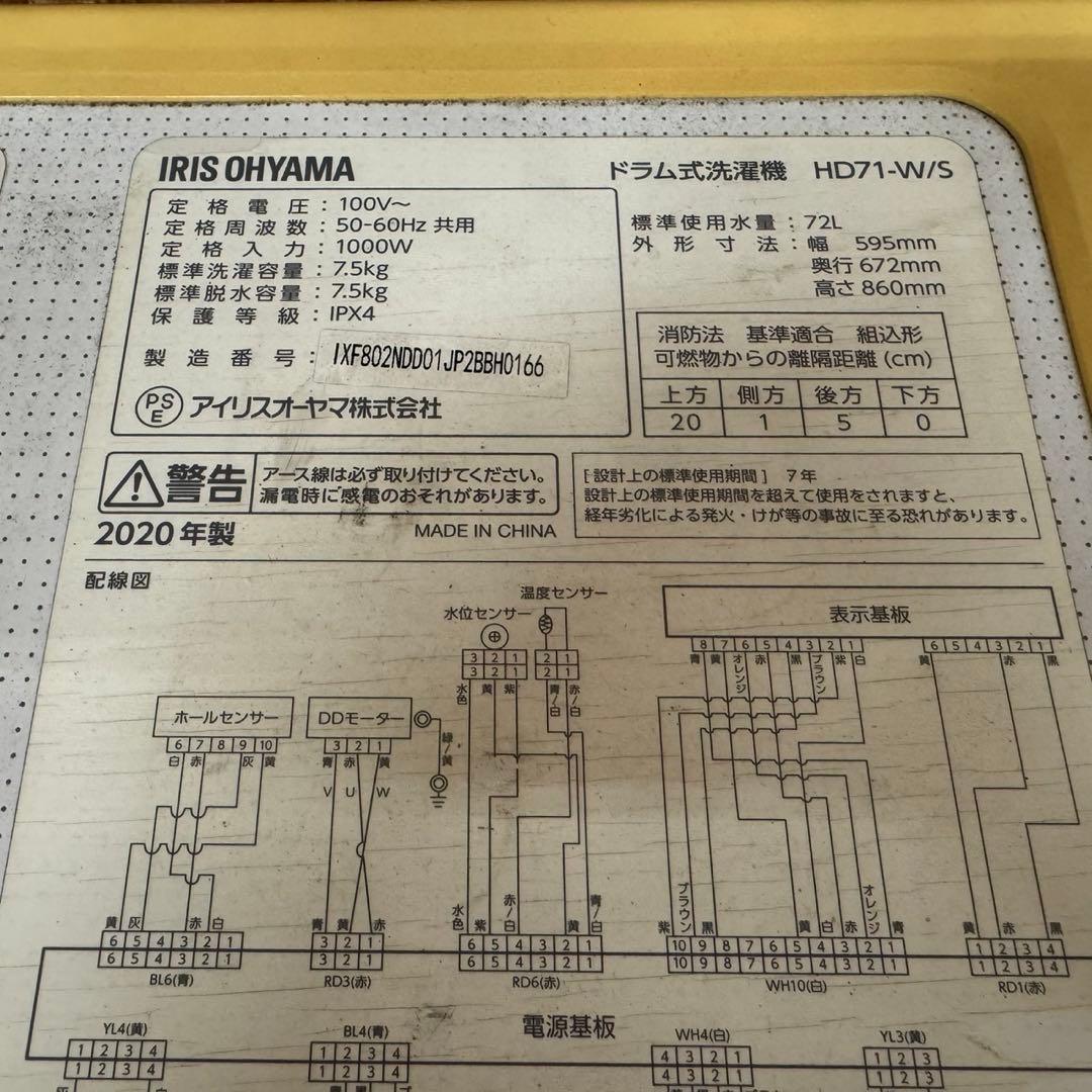 253 アイリスオーヤマ　ドラム式洗濯機　7.5キロ　小型　一人暮らし　左開き