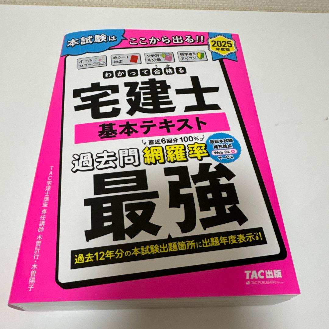 2025年度版 最強宅建士書&棚田式問題&紙一枚勉強法　合格5点セット