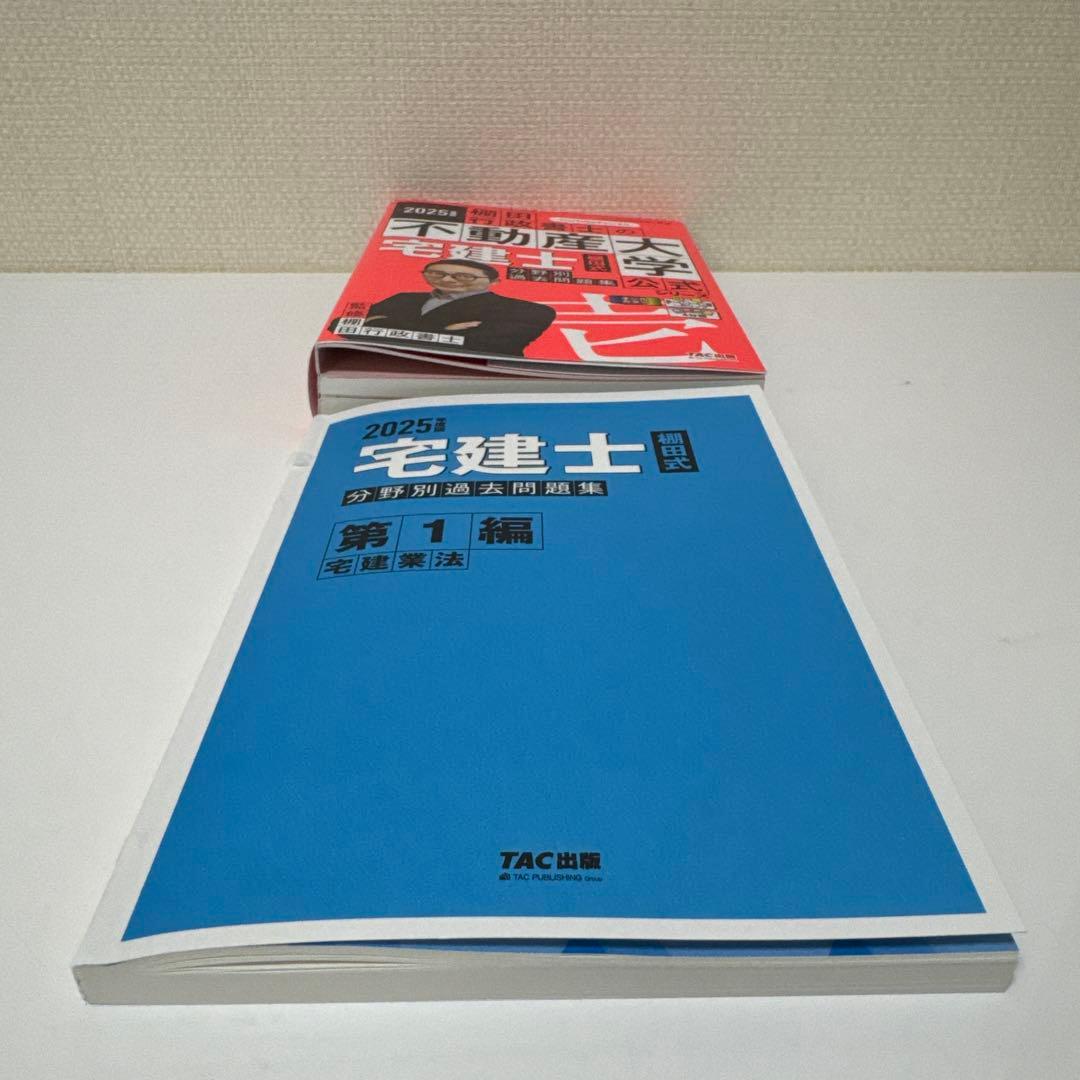 2025年度版 最強宅建士書&棚田式問題&紙一枚勉強法　合格5点セット