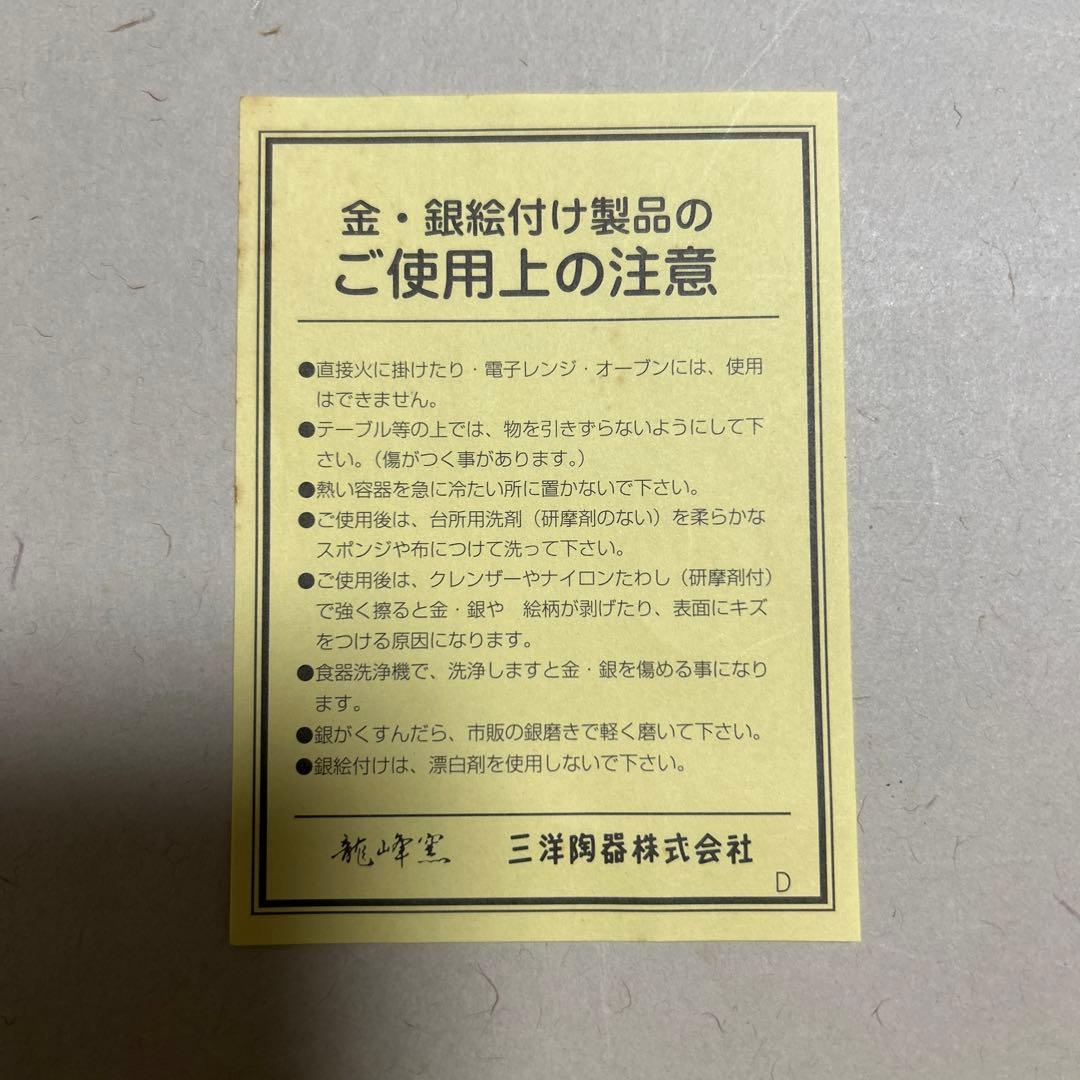 三洋陶器祥瑞花丸紋36大皿