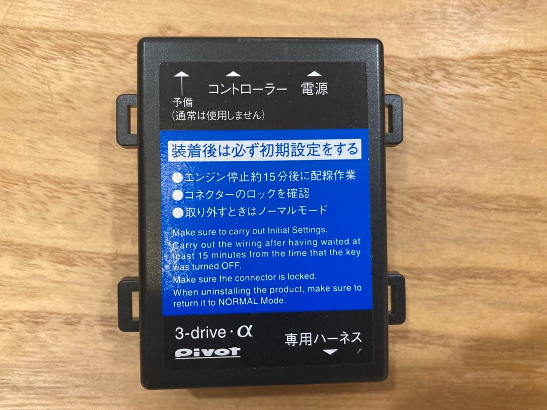 pivot 3-drive 「3DA」　オートクルーズ付スロコン
