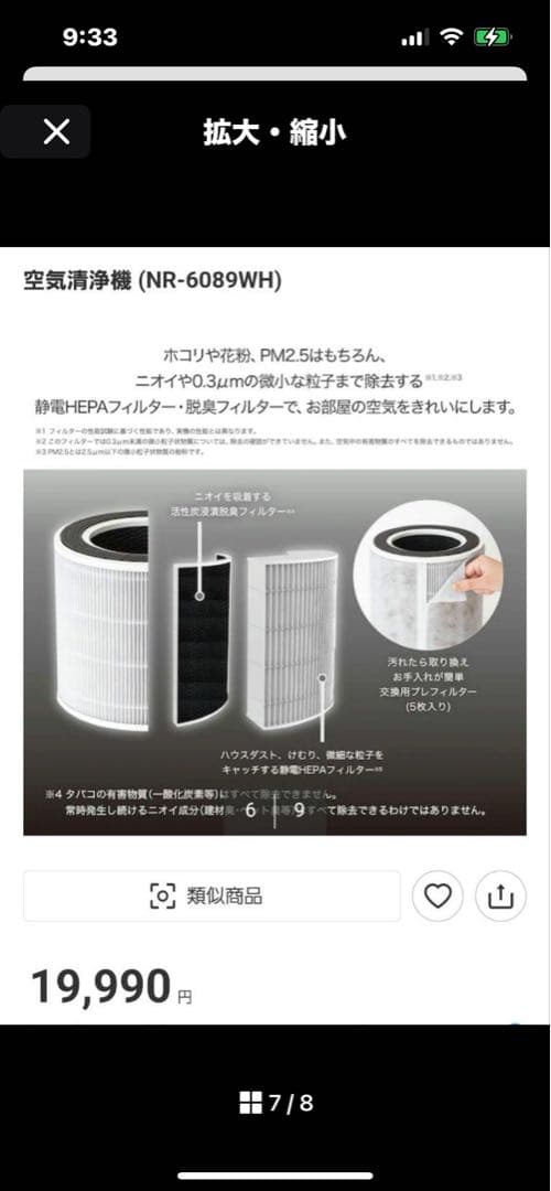 【新品未使用】ニトリ ペット 空気清浄 NR-6089WH