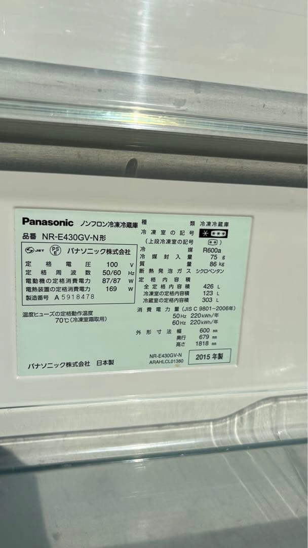 【Panasonic】大型冷蔵庫　2015年製　NR-E430GV-N形