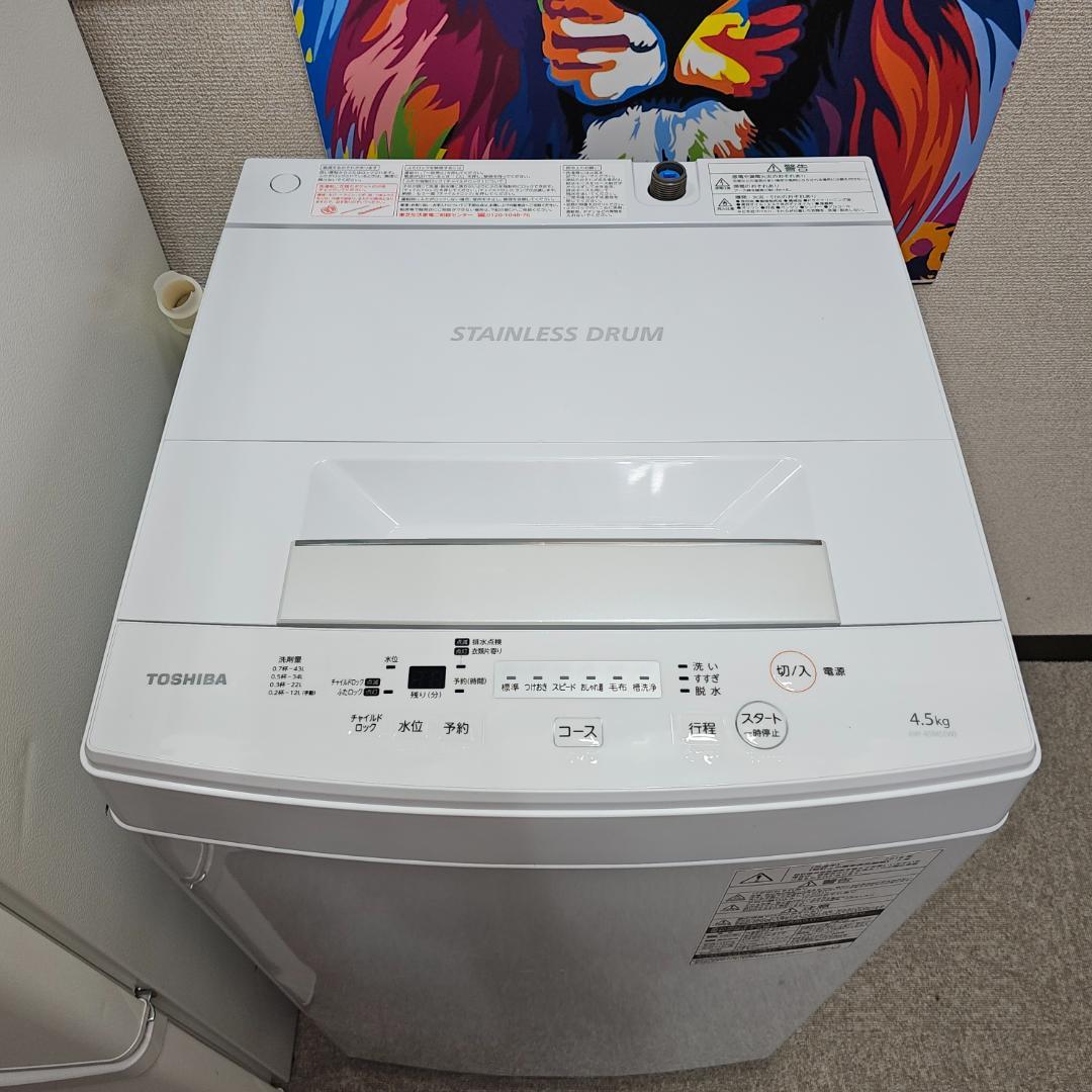 SET45 洗濯機/冷蔵庫 東京23区全域送料無料