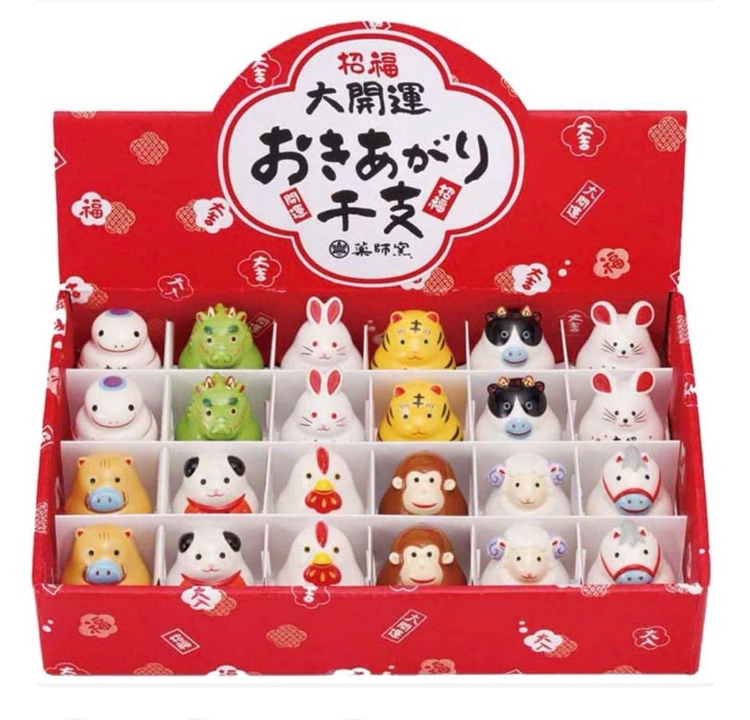 【期間限定出品】縁起物 招福大開運おきあがり干支 24個入り 薬師窯 干支 置物
