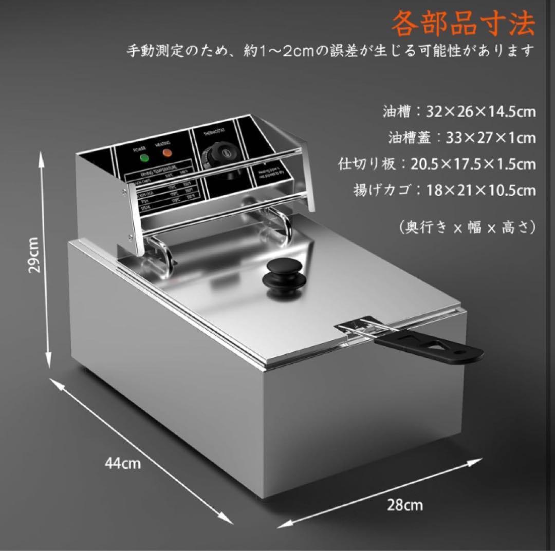 本日限定価格‼️電気フライヤー 6L 業務用 家庭用 卓上フライヤー 揚げ物器