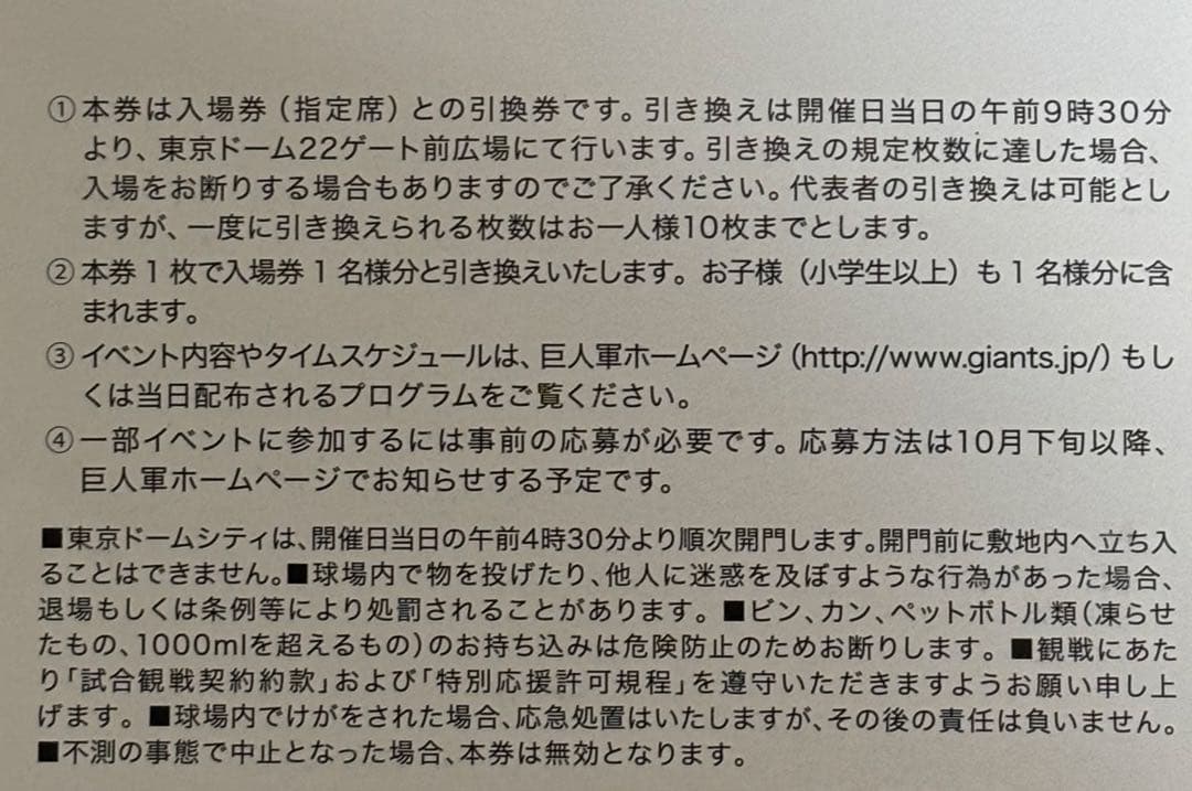 ジャイアンツ ファンフェスタ2025 招待引換券2枚セット