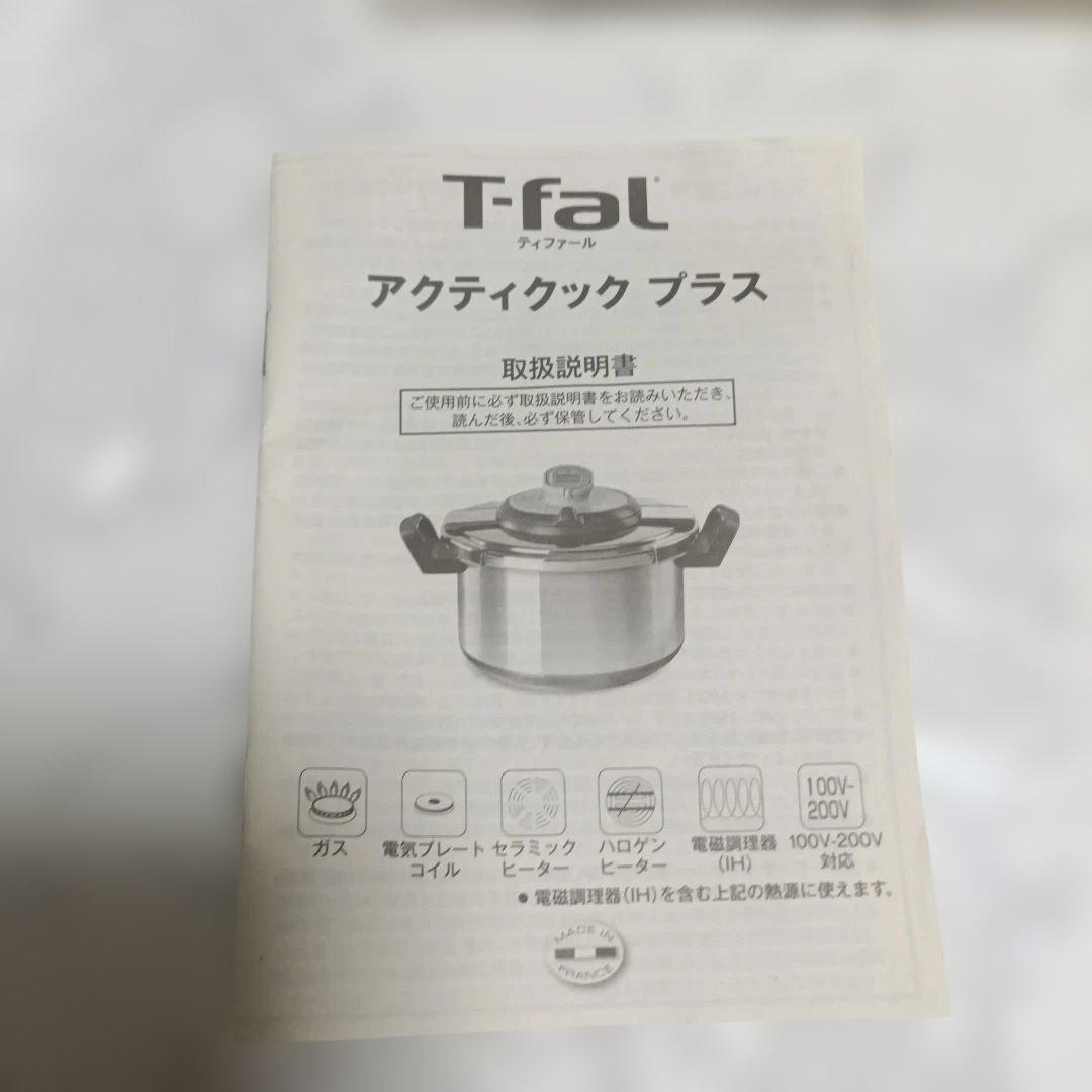 未使用品　圧力鍋　ティファール　4L