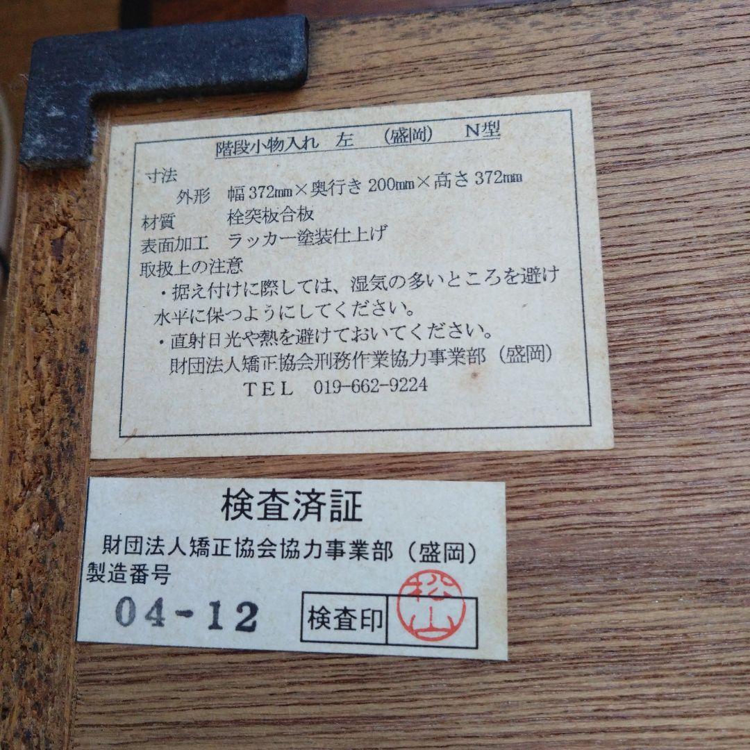 レトロ家具　階段小物入れ右左セット。　盛岡N型