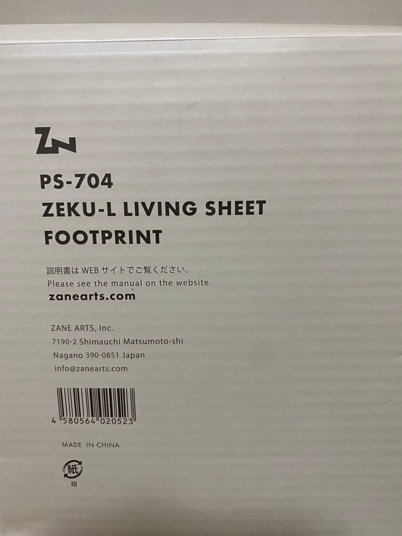 ゼインアーツ　ゼクーl リビングシート　未使用品