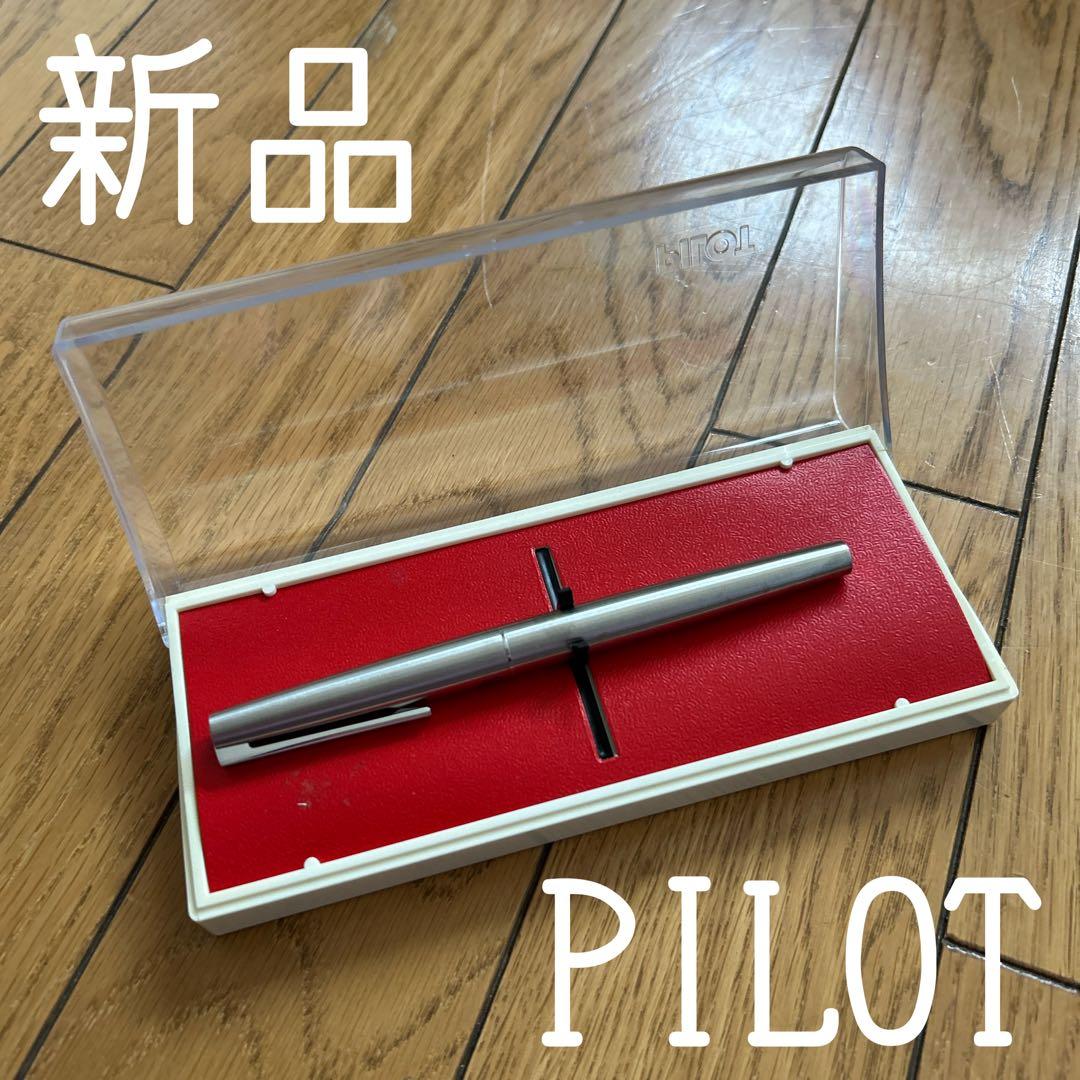 ◾️万年筆◾️昔の筆記用具◾️パイロット◾️PILOT◾️新品◾️未使用◾️換えインク付◾️昭和