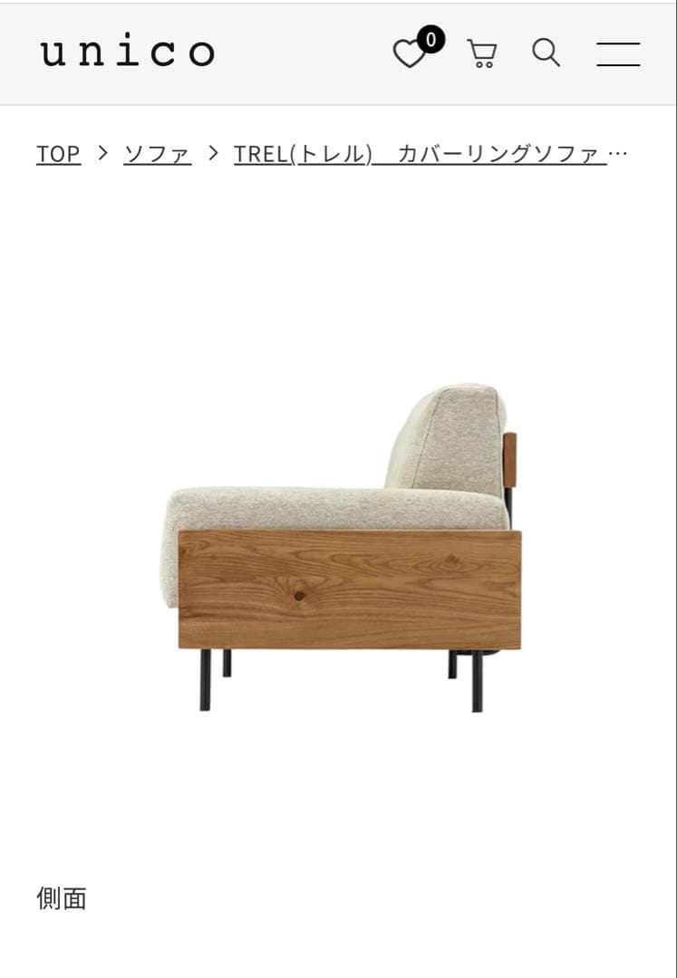unico ウニコ TREL カバーリング 3人掛けソファ トリプルソファ