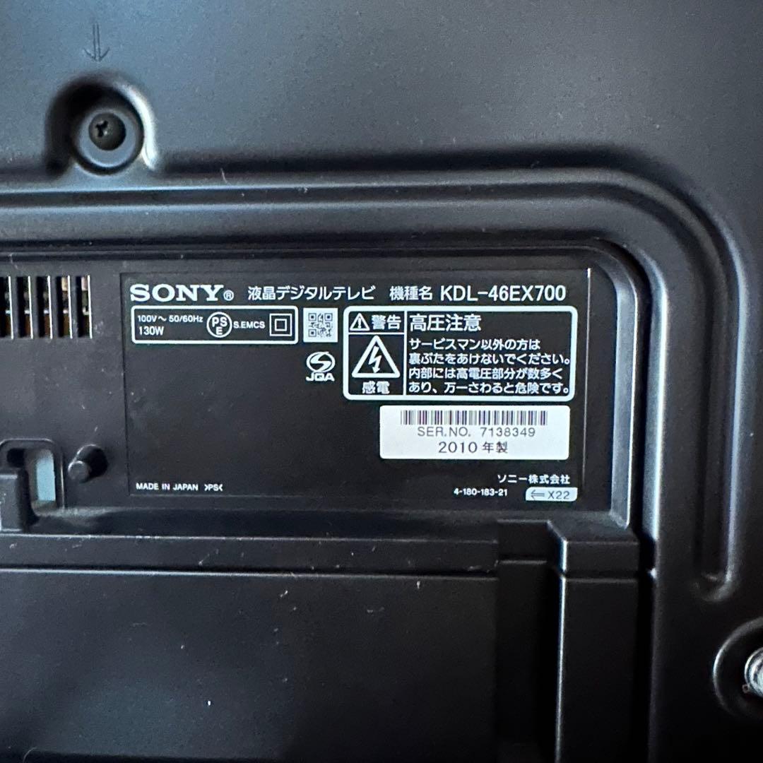 Sony KDL-46EX700液晶テレビ