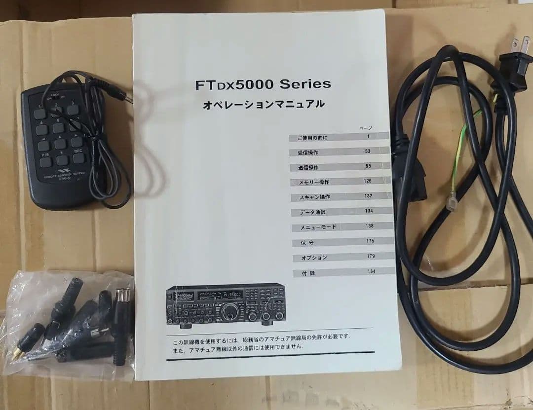 八重洲無線製 FTDX5000 200Wトランシーバー(160m～6mバンド)