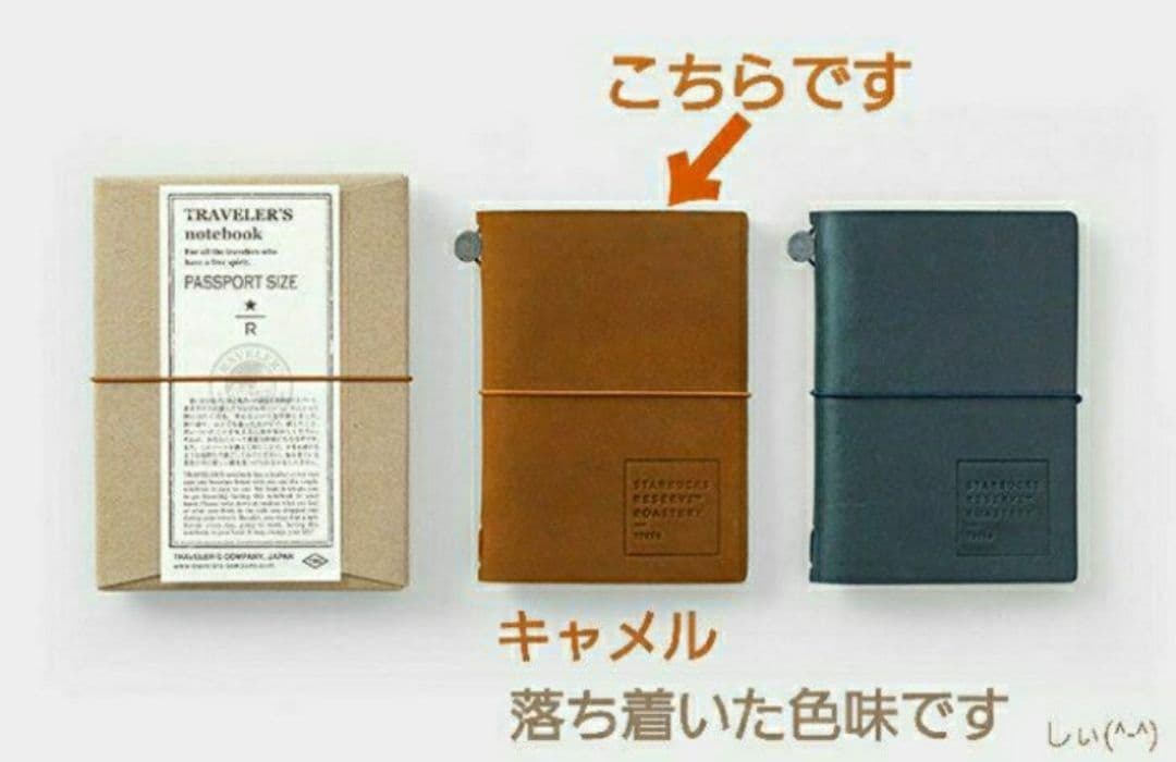 スターバックス ロースタリー トラベラーズノート キャメル ブラスタグマグ 限定