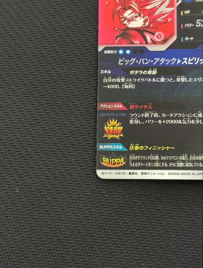 ドラゴンボール　ダイバーズ SDV7-019 ベジット パラレル