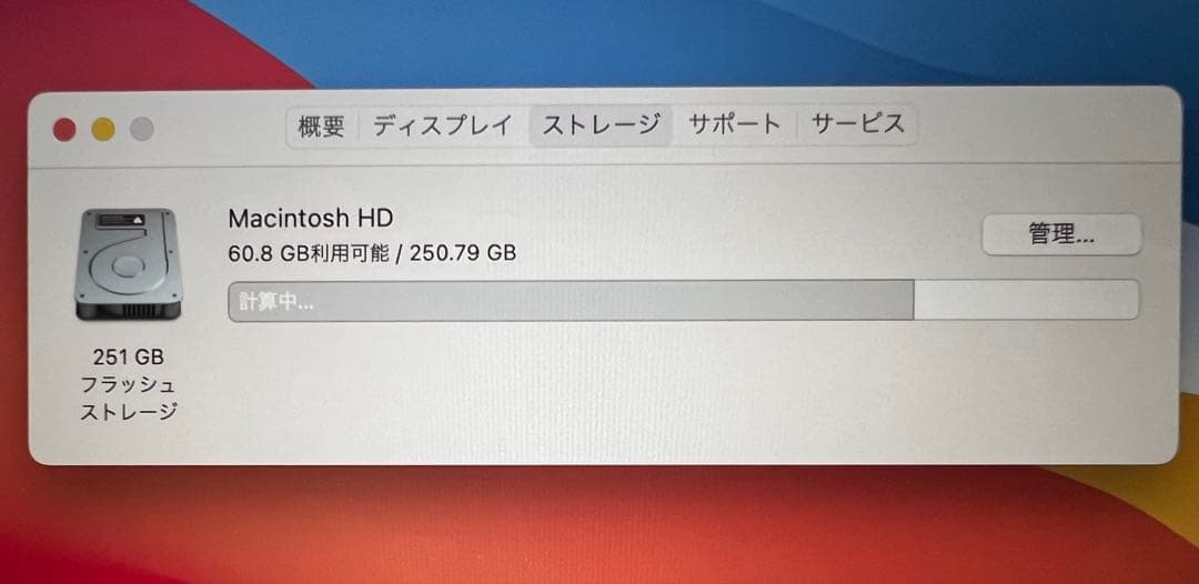 MacBook Pro 13-inch, 2013 バッテリー交換済