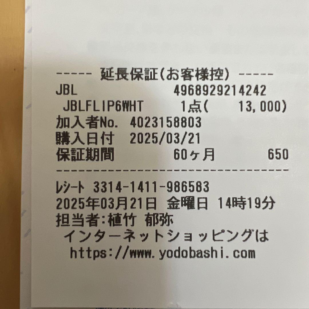 JBL FLIP6スピーカー 2個セットホワイト保証4年5ヶ月付き美品送料込み！
