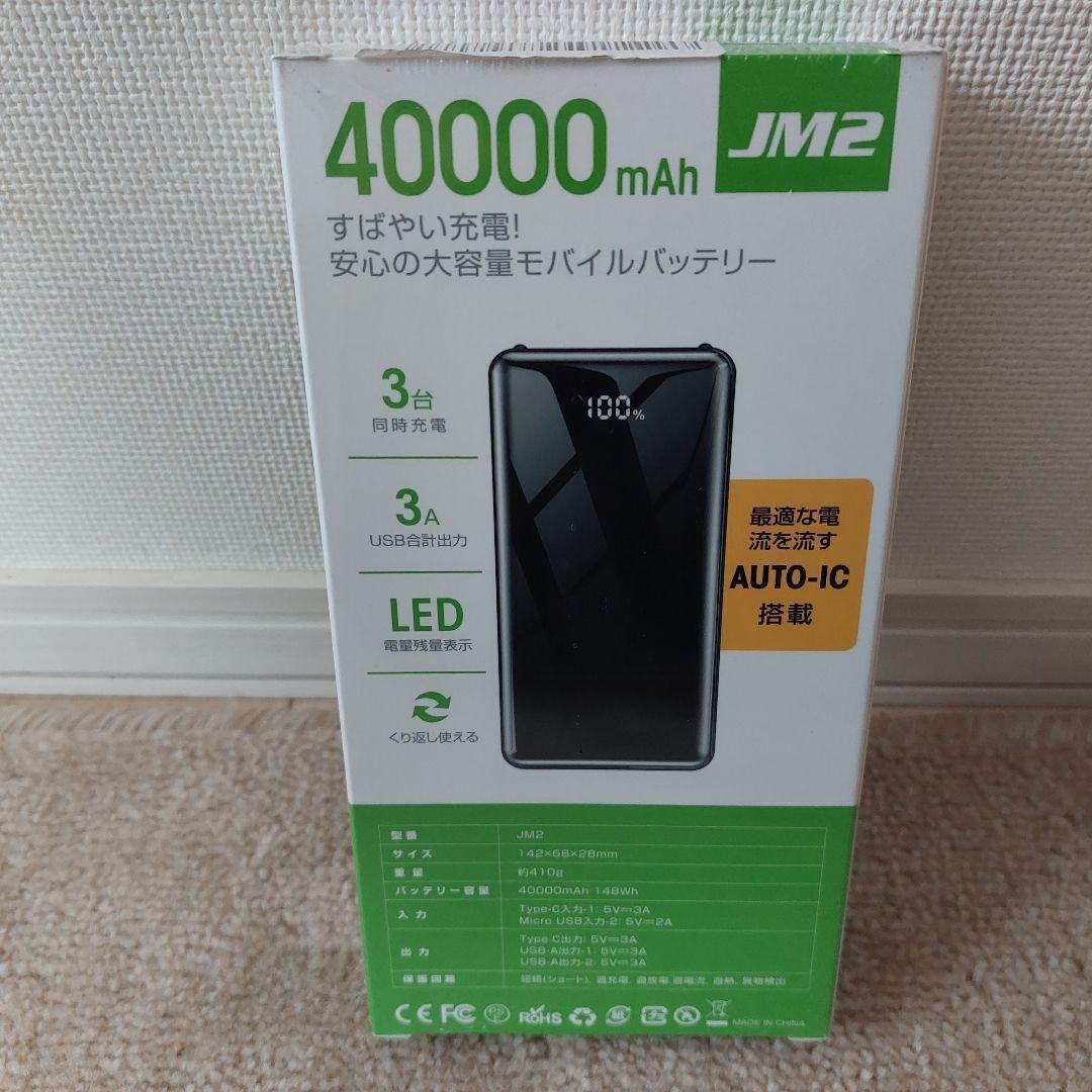 モバイルバッテリー 40000mAh大容量 3台同時充電　スマホ充電器　ブラック