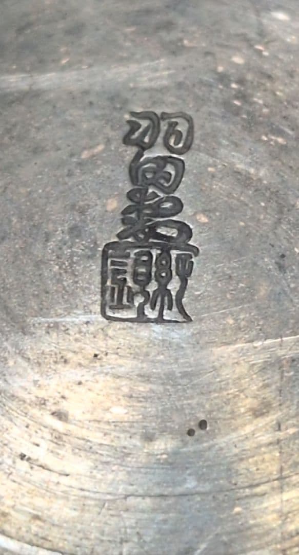 純銀　盃　107g