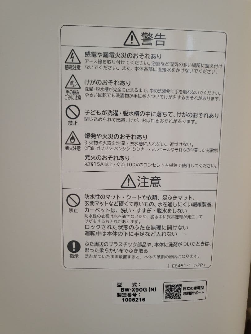 日立　全自動洗濯機 BW-X90G シャンパン　ビートウォッシュ