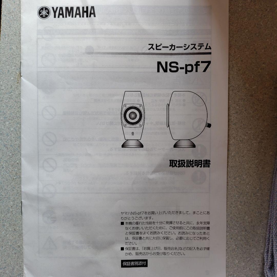 希少品／YAMAHAスピーカーシステムNS-pf7