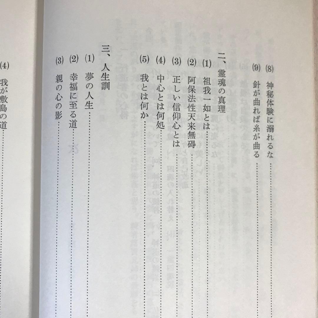 直霊の鏡