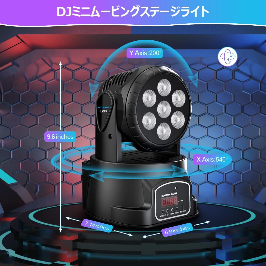 2コ 舞台照明 ステージライト六色 ムービングライト 高輝度