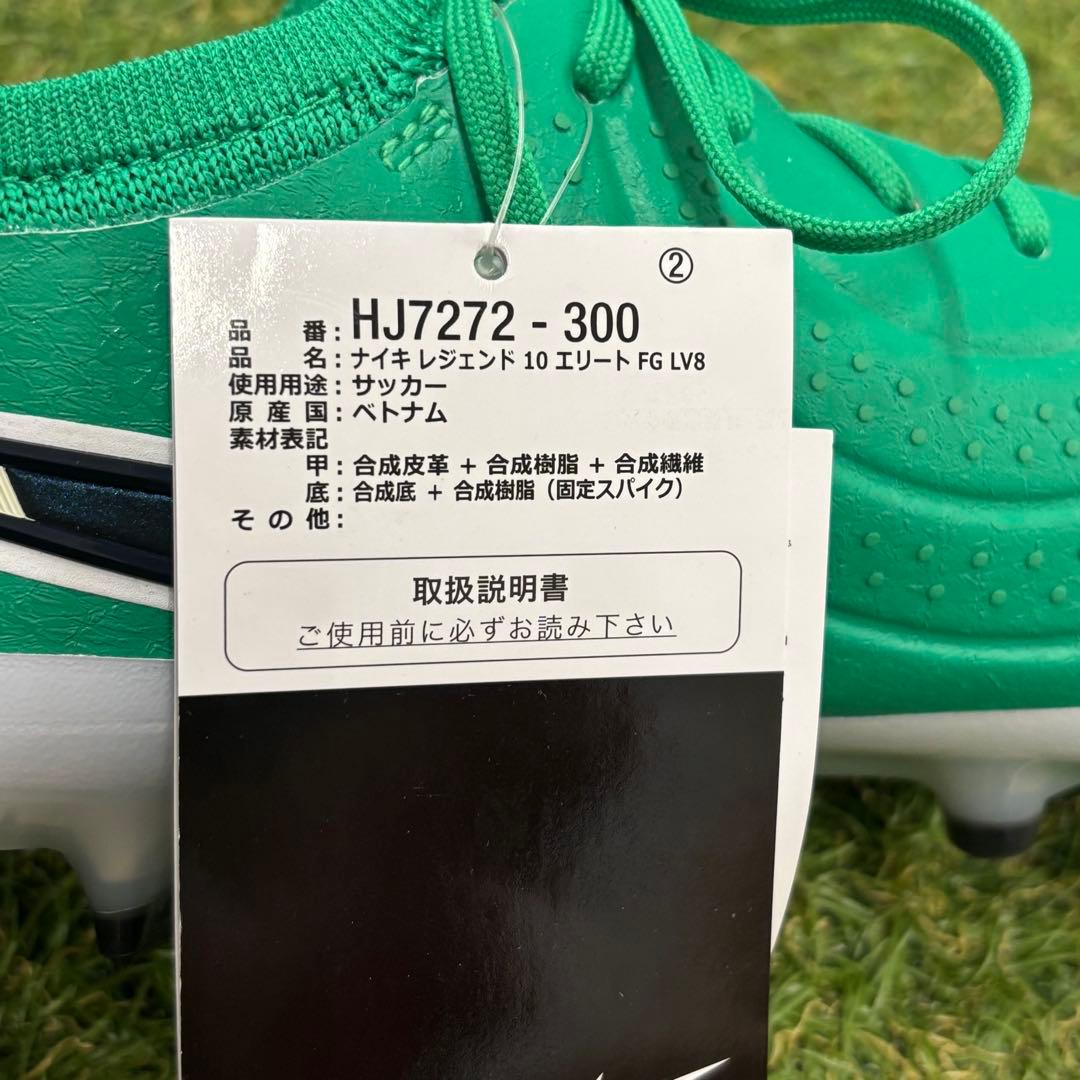 【即日発送 未使用】NIKE レジェンド10 エリートFG LV8 26.5cm