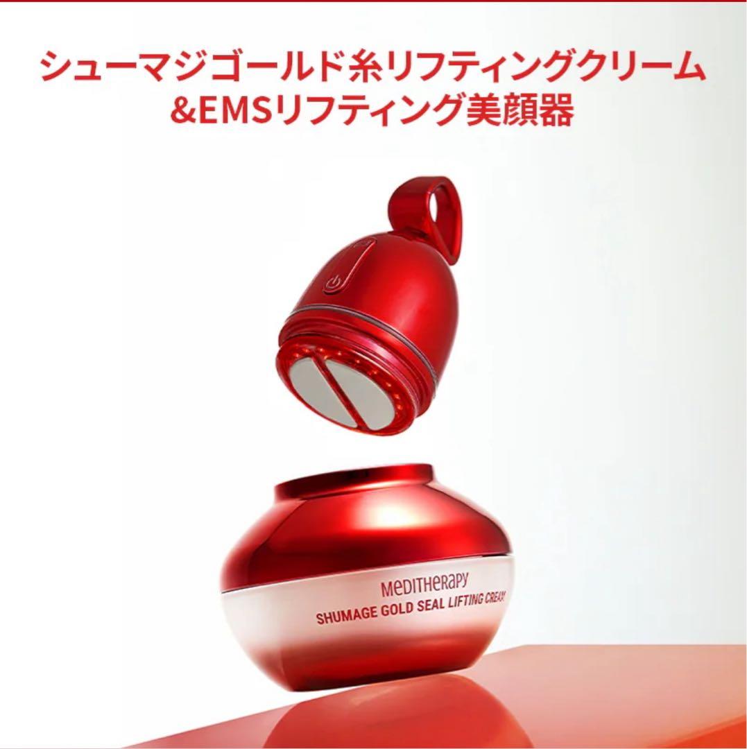 【クリーム2個セット】シューマジゴールド糸リフティングクリーム & EMS美顔器