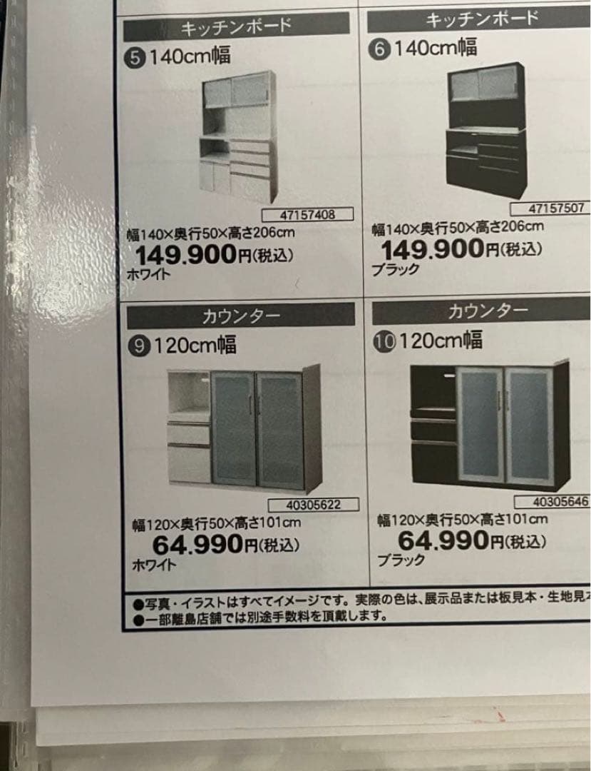 さ*ん様 【オークション限定価格】ニトリ 食器棚 キッチンカウンター　Nポスティ
