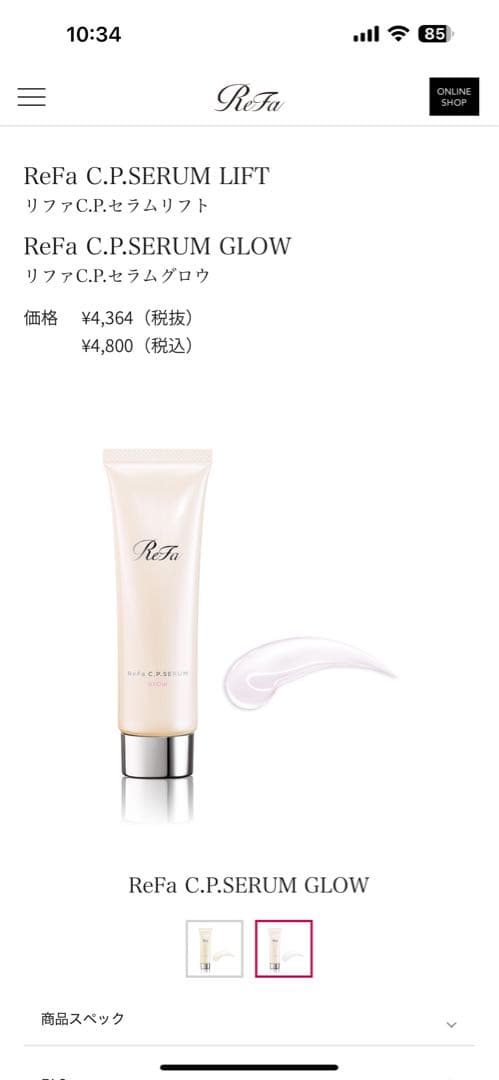 リファビューテックレイズ(美顔器)