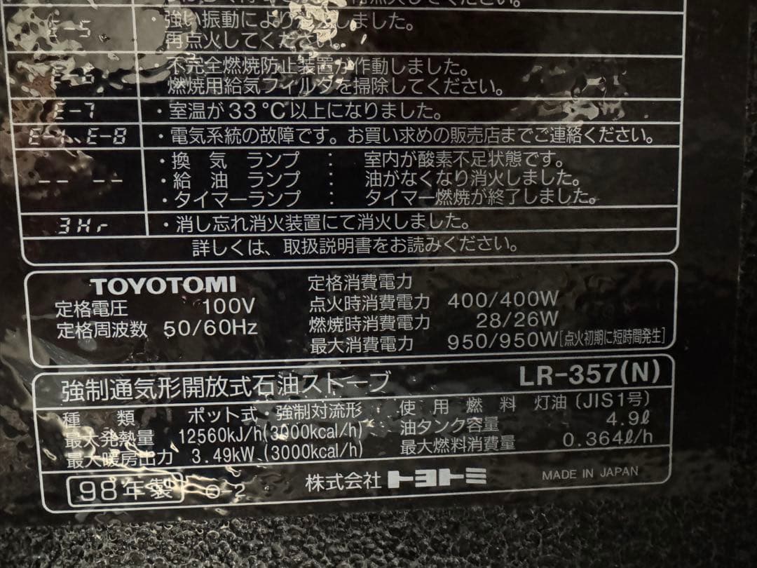 トヨトミ　ファンヒーター　アンティーク　LR-357